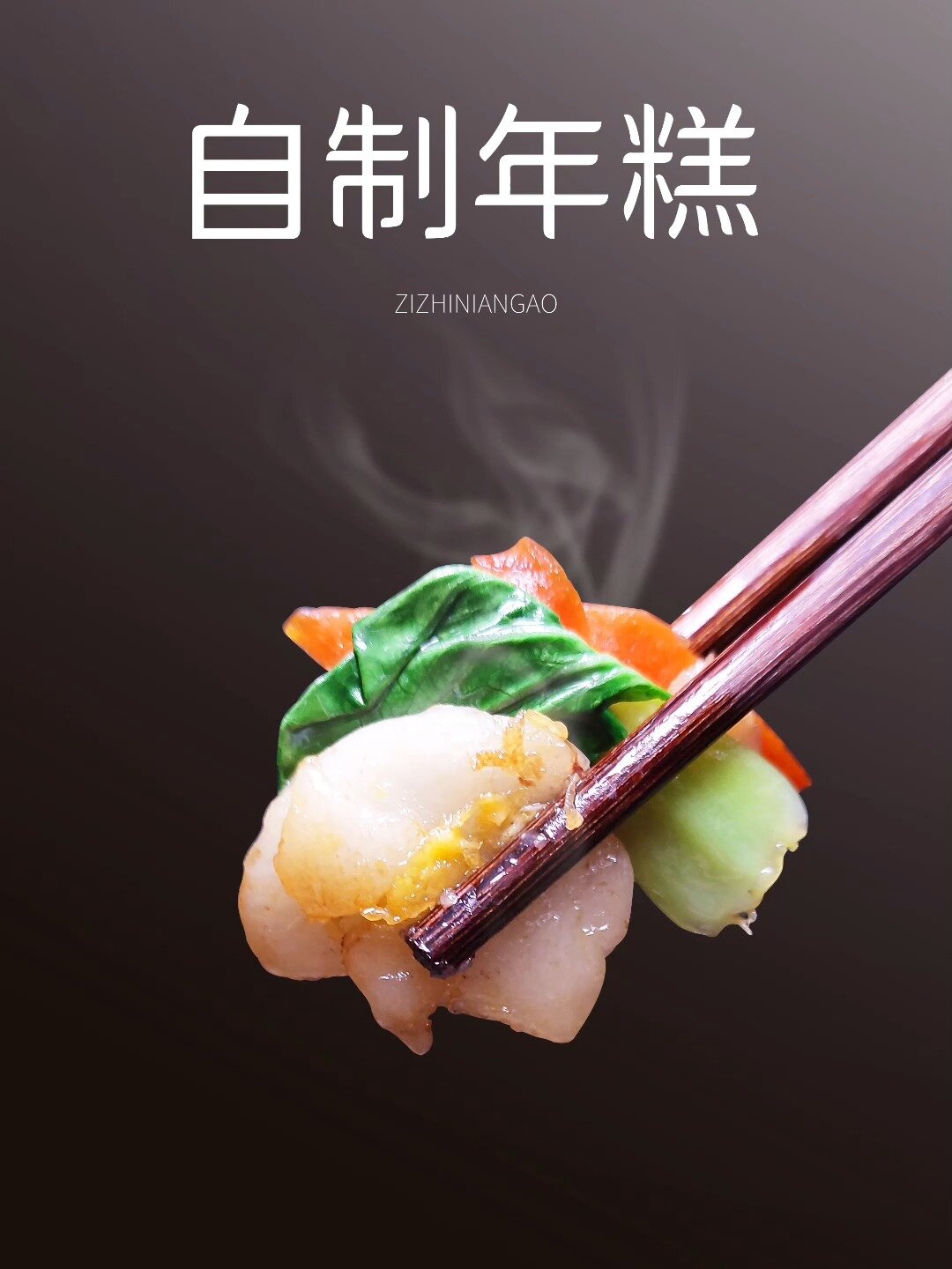 自制大米年糕 好吃到停不下来~