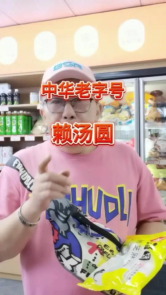 每次去成都,都会去尝尝赖汤圆,在古韵流转的时节里,汤圆不仅仅是一道甜点,更是一份对家的眷恋