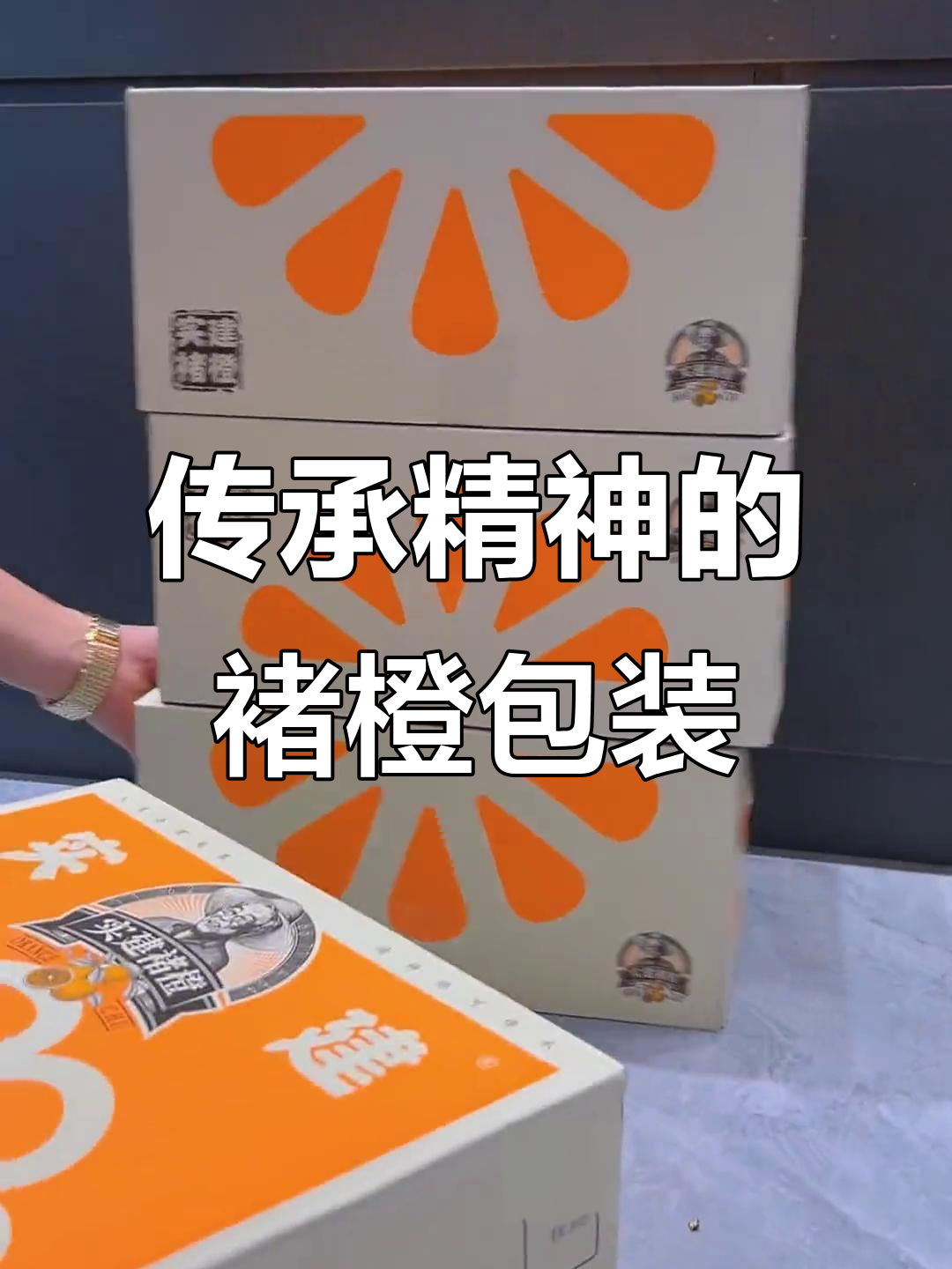 人生起伏,精神永存!褚橙包装与托盘的故事