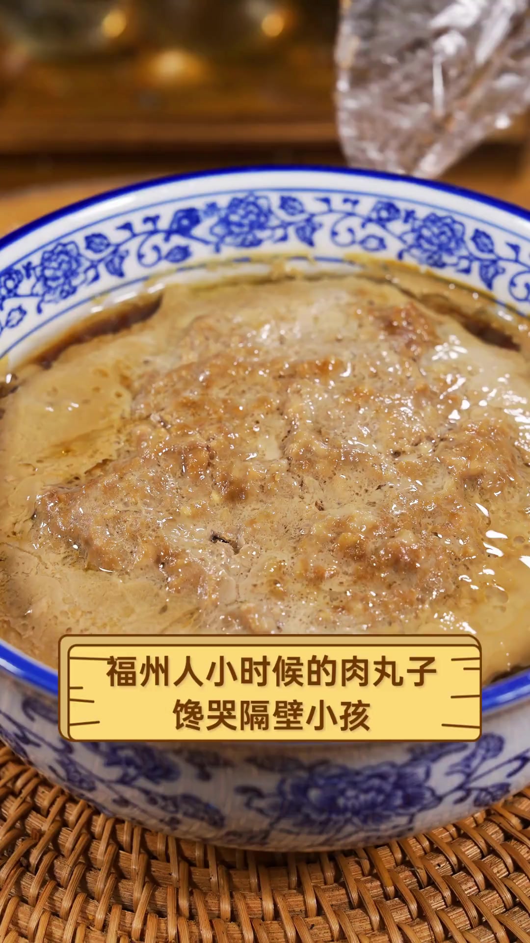 福州人小时候的肉丸子,馋哭隔壁小孩