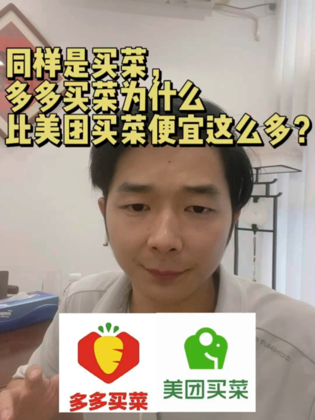 多多买菜为什么比美团买菜便宜这么多?