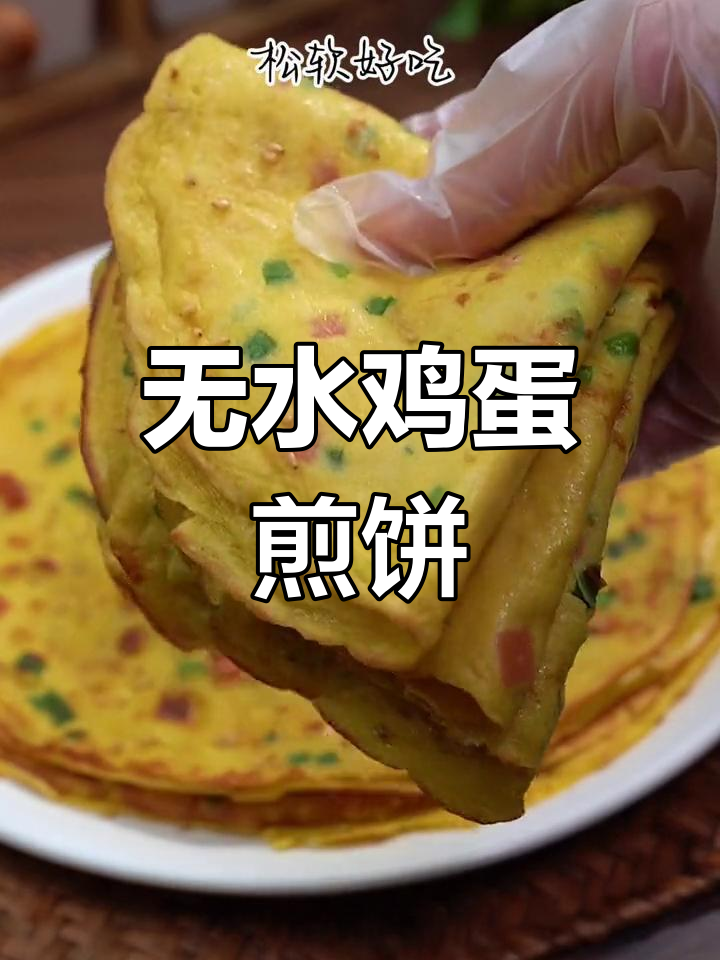 5分钟搞定无水鸡蛋煎饼,香软劲道超好吃