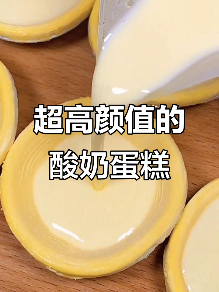 酸甜蛋挞搭配酥脆外皮，简单又美味！