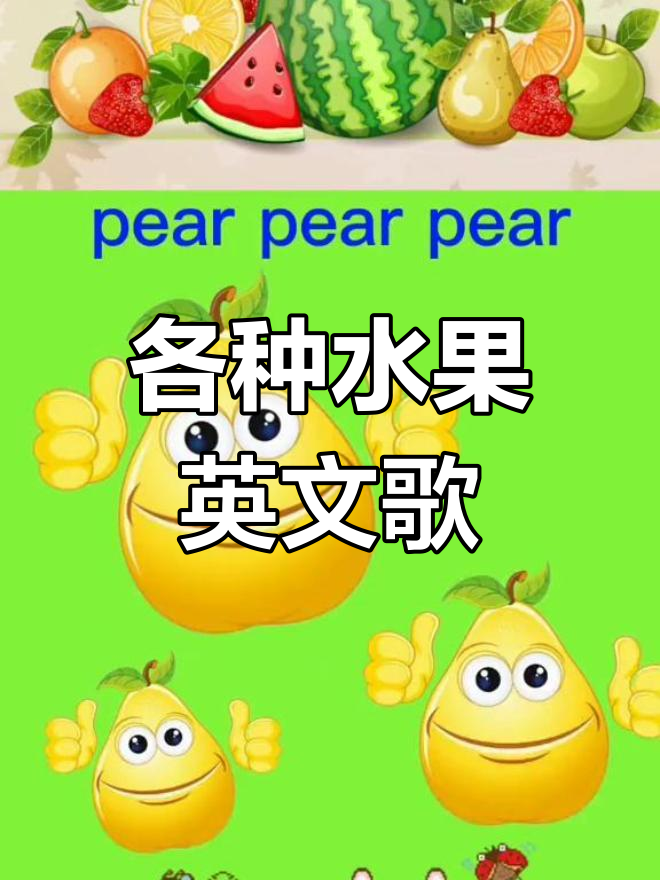 水果大集合:苹果、梨子、橘子,香蕉一网打尽!