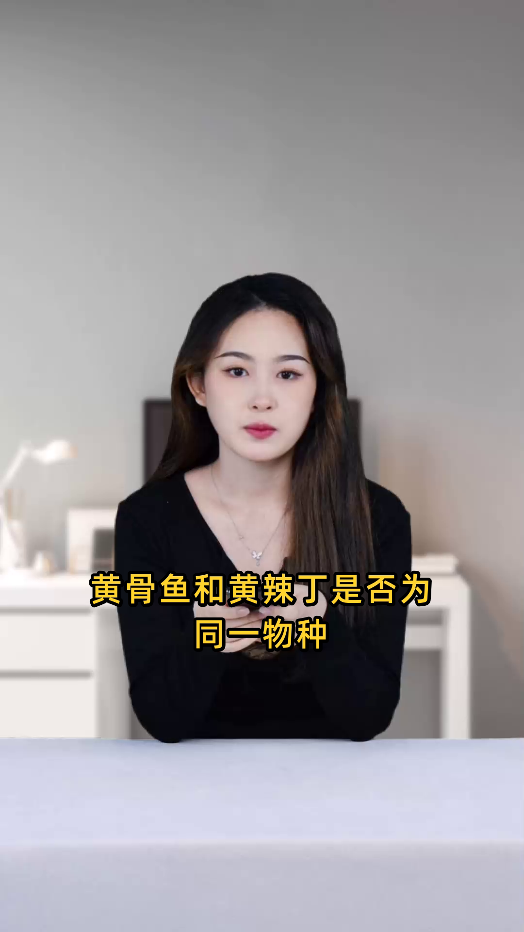 黄骨鱼是否就是人们常说的黄辣丁,二者是否为同一物种?