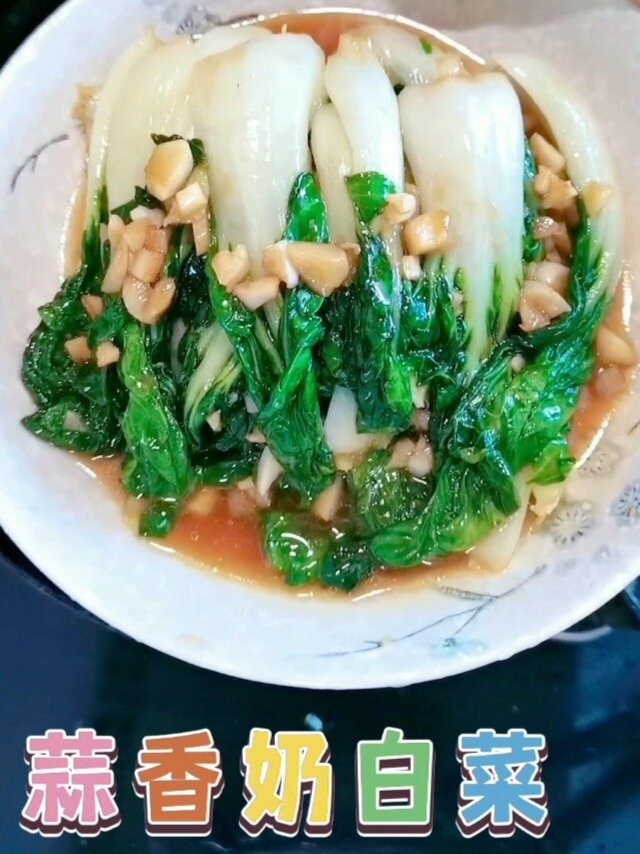蒜香奶白菜