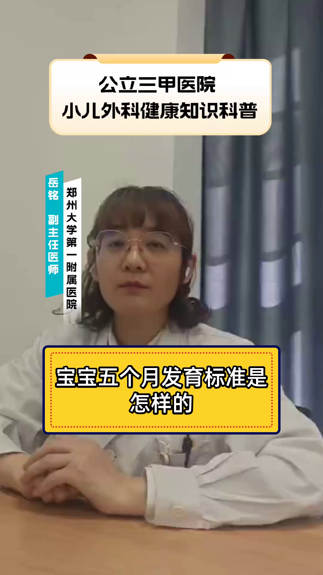 宝宝五个月发育标准是怎样的