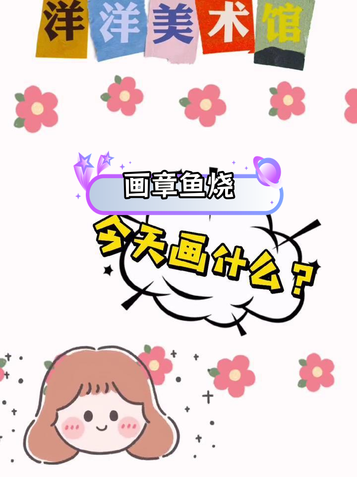 日料店系列:章鱼烧简笔画教程