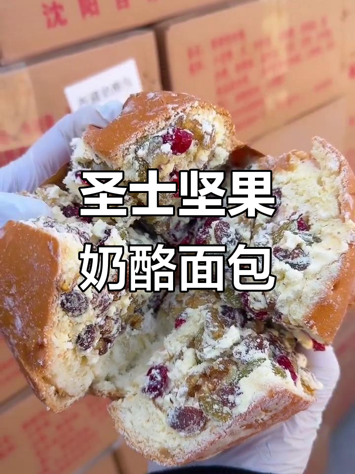 新疆圣士坚果奶酪面包，满满料足超治愈！