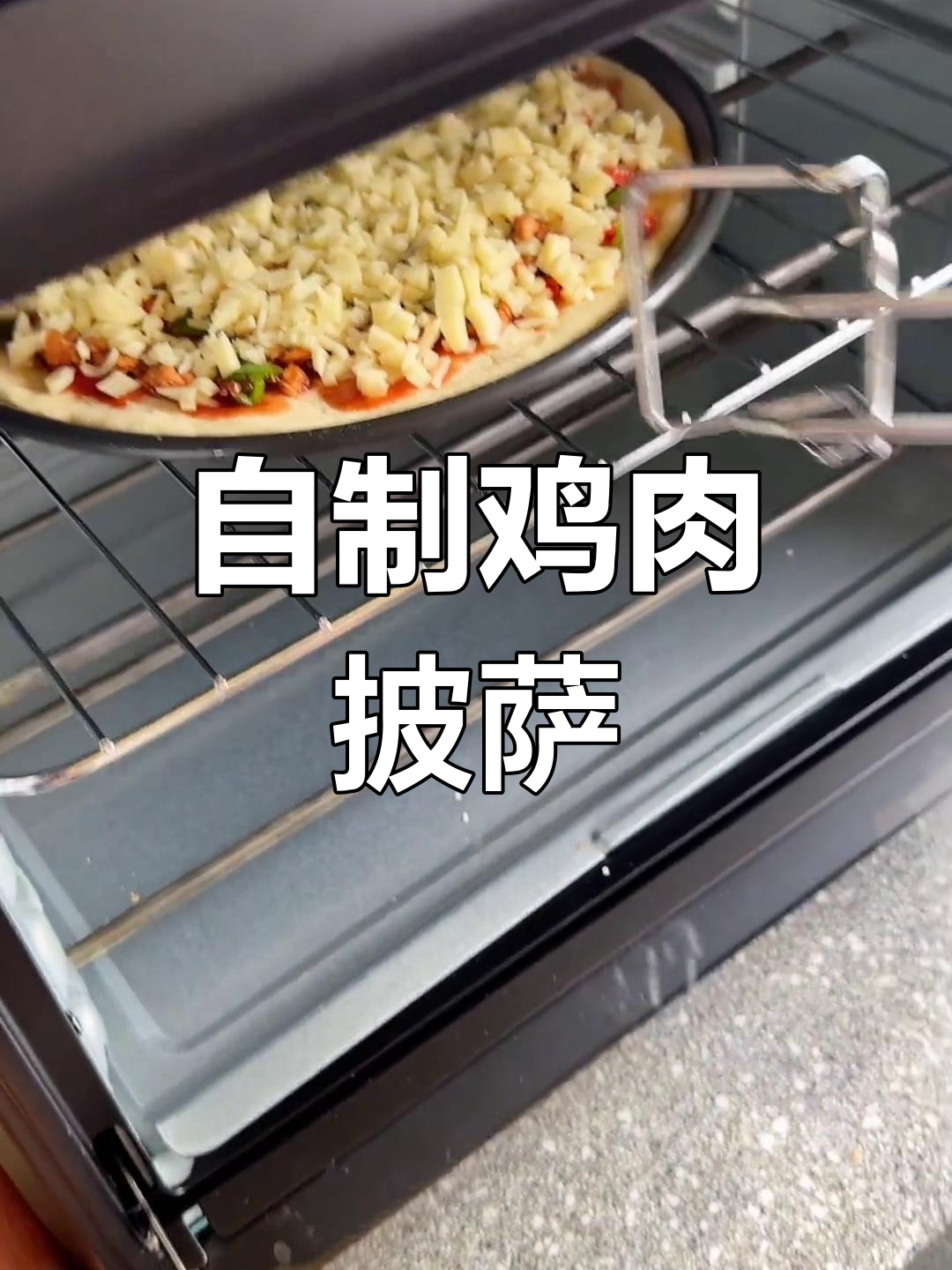 鸡肉披萨的家常做法分享