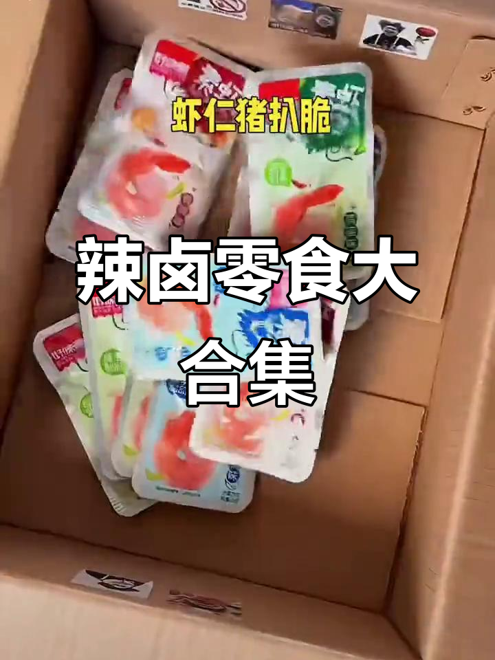 金磨坊辣卤大礼包,爆辣零食全收录!