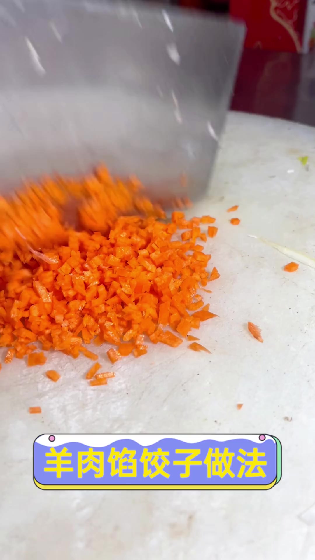 羊肉馅饺子做法