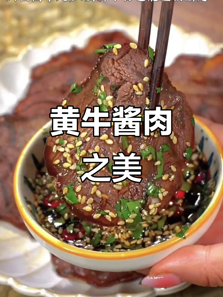 内蒙古黄牛肉，口感鲜嫩，咬下去满口幸福！