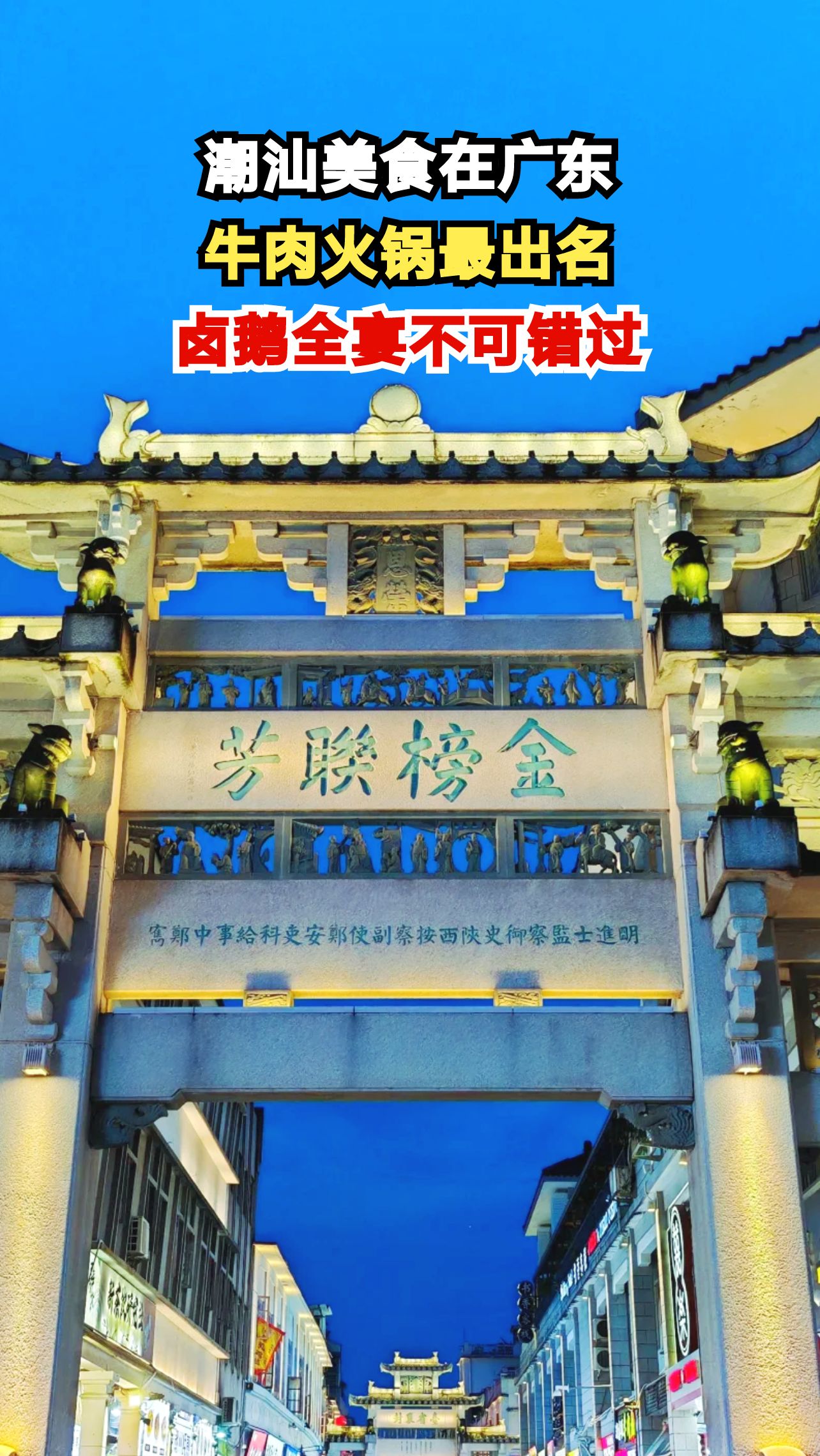 潮汕美食地图:800元鹅头背后藏着怎样的美味密码?