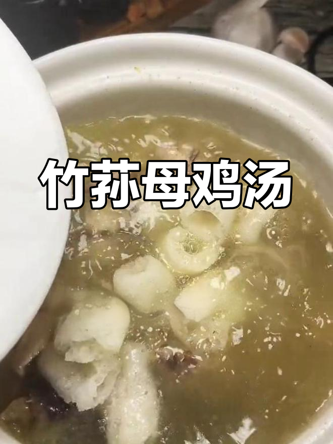 竹荪炖鸡,去除异味有技巧