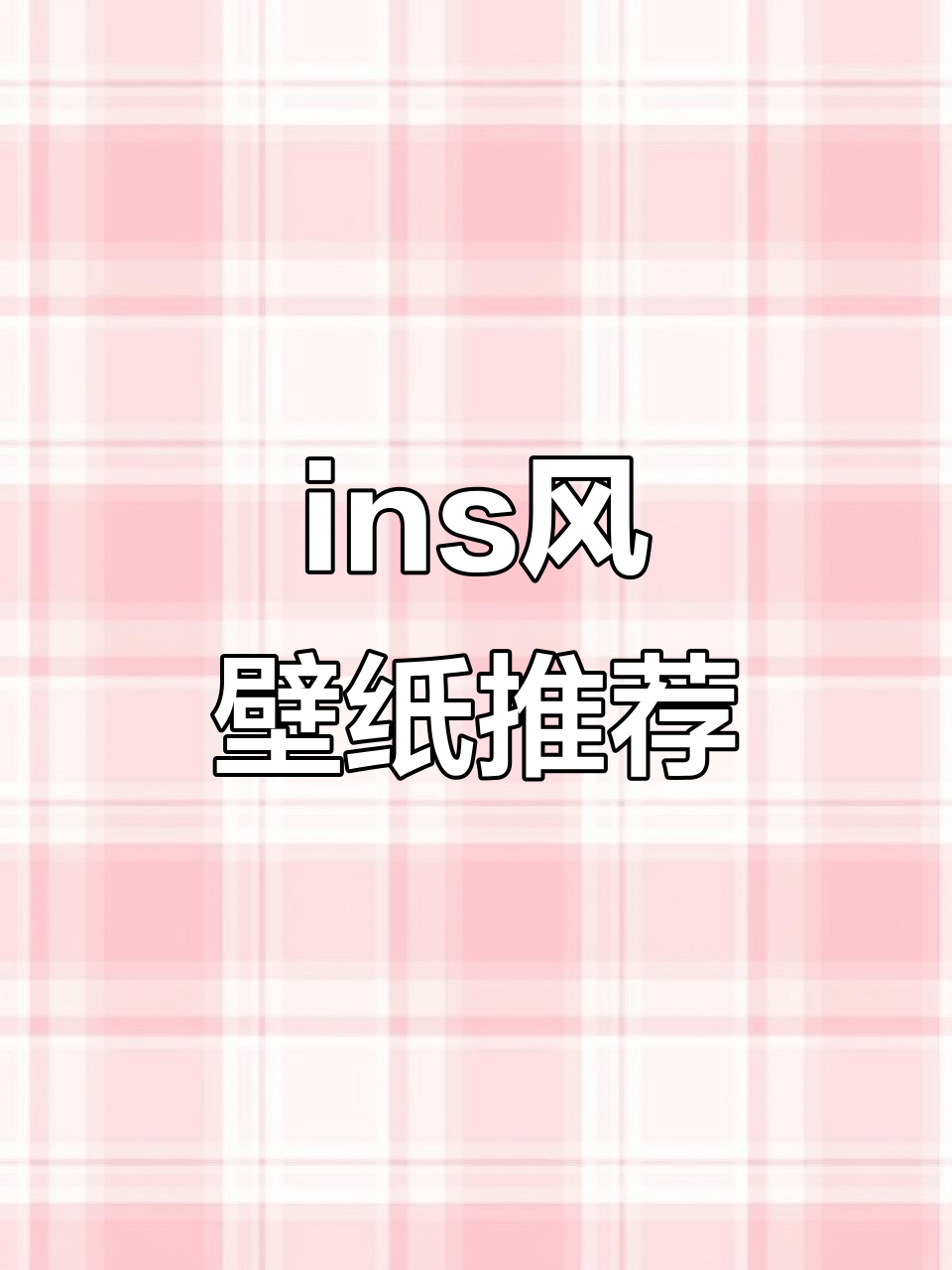 7月1日分享ins风壁纸,打造独特风格