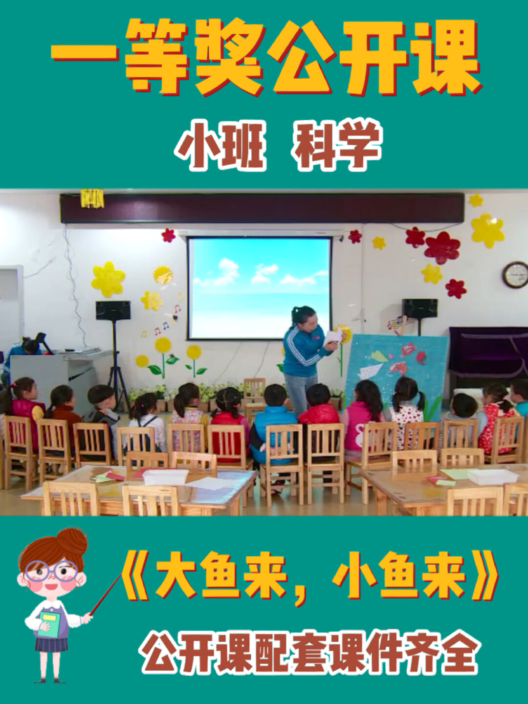 绝绝子小班创意美术教案《大鱼来,小鱼来》