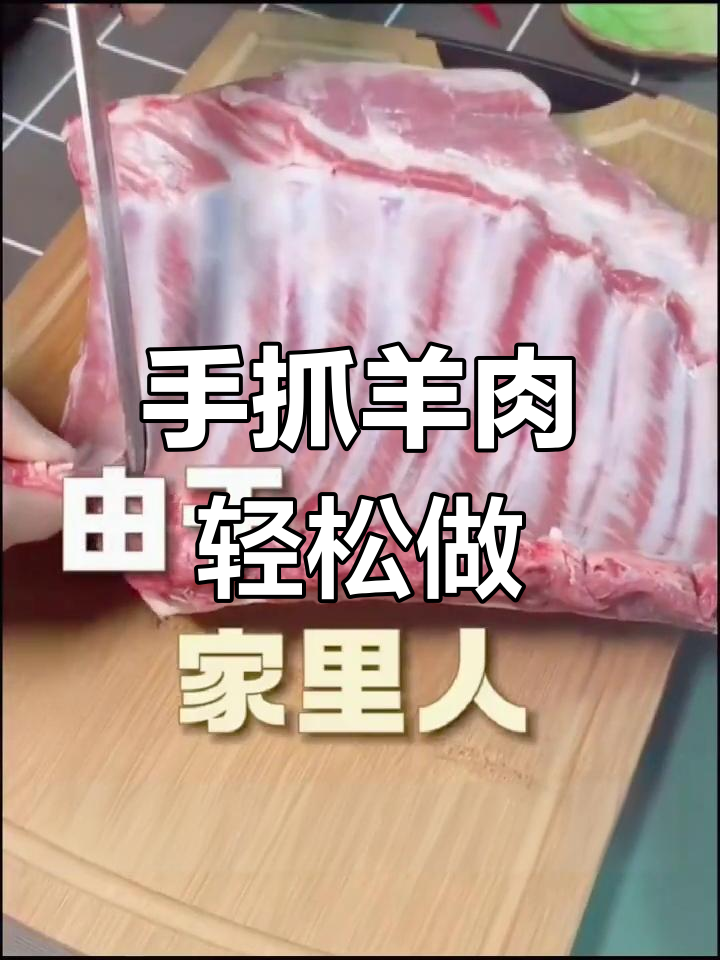 宁夏滩羊手抓羊肉,做法超简单又美味
