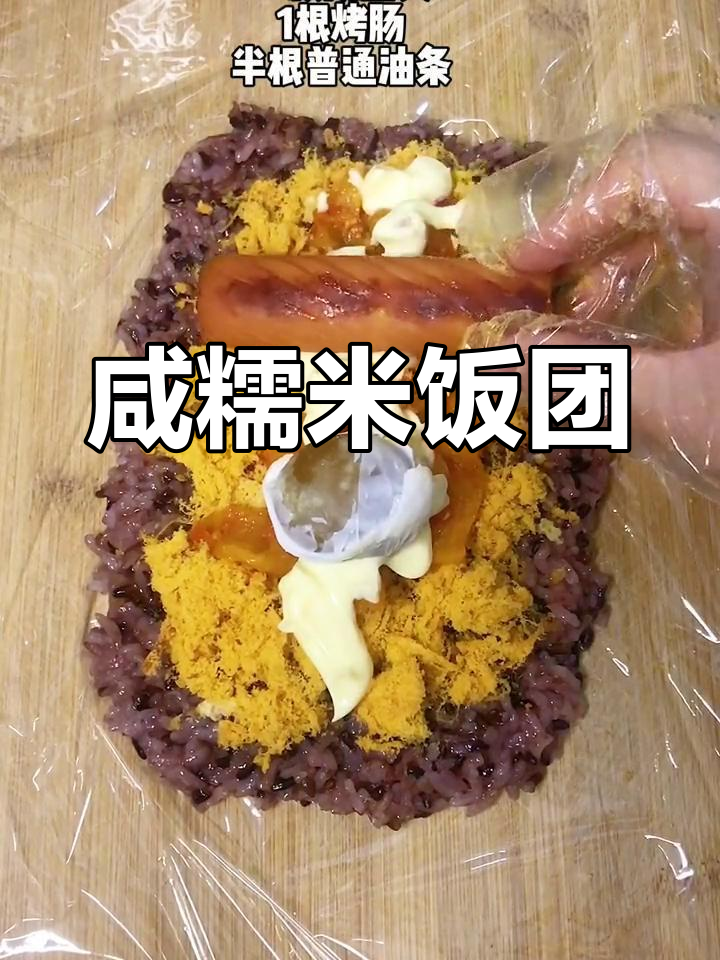 糯米饭团的做法大全