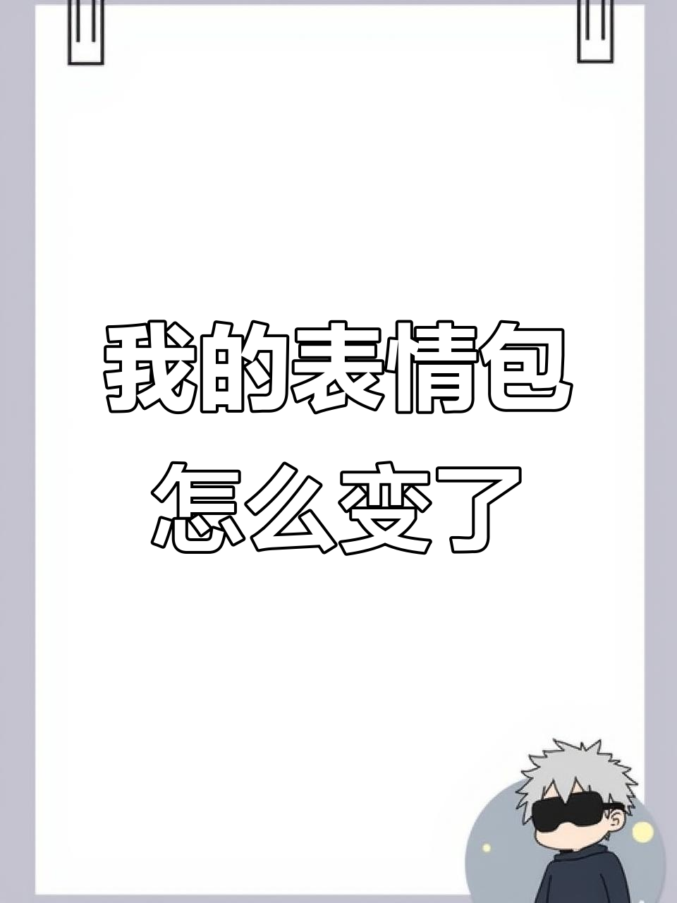 为什么我的表情包变成了这样?游戏里的核弹和鸡到底是怎么回事