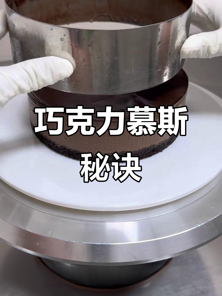 无需烤箱，轻松做出浓郁巧克力慕斯蛋糕，超简单！
