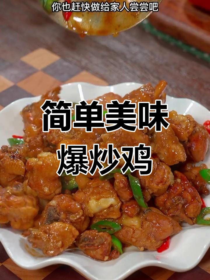 立春时节,爆炒鸡块做法大公开