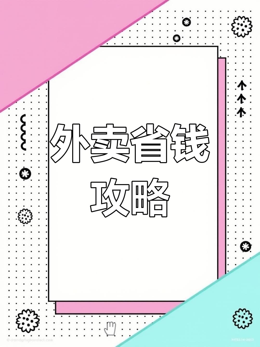 外卖小哥分享省钱技巧,奶茶优惠券领取方法大揭秘