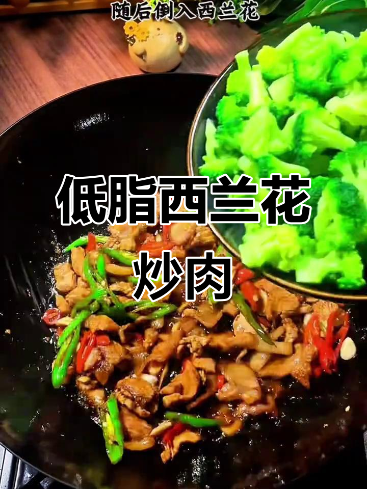 西兰花炒肉,脆嫩又营养,低卡健康家常菜