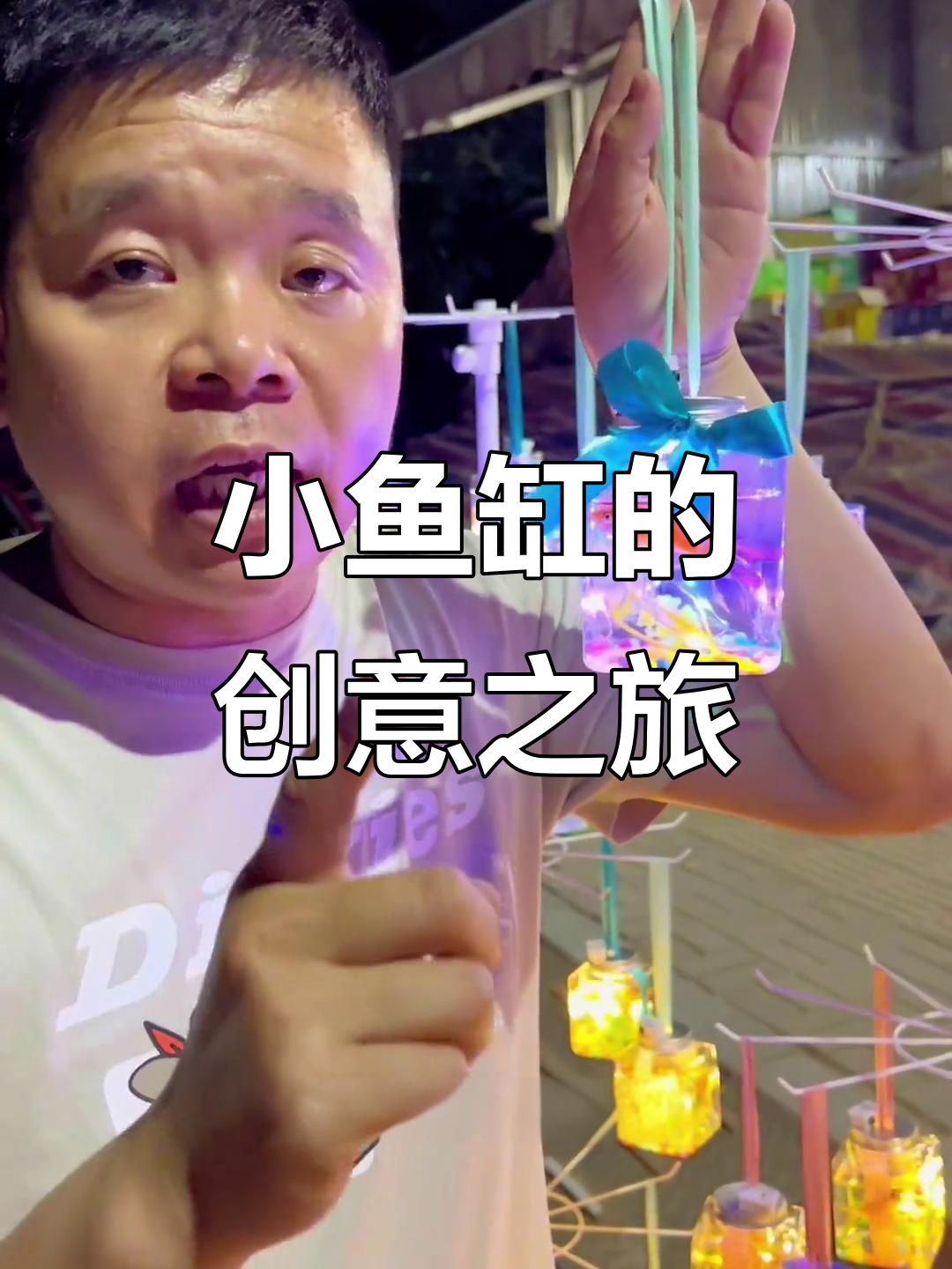 三年心血,打造趣味小鱼缸,让快乐通过抖音传递给孩子