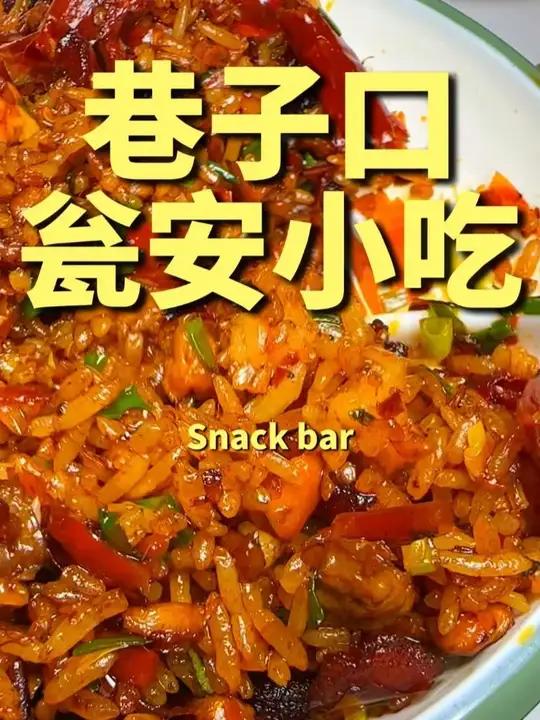 石板街的巷子里有一家瓮安风味的小吃店，招牌的瓮安辣鸡炒饭真的让我炫了一口又一口！跟瓮安辣鸡