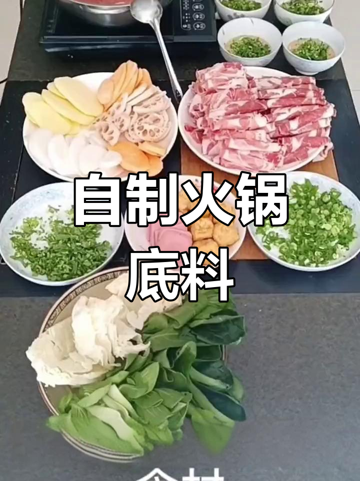 家庭涮羊肉必备食材清单