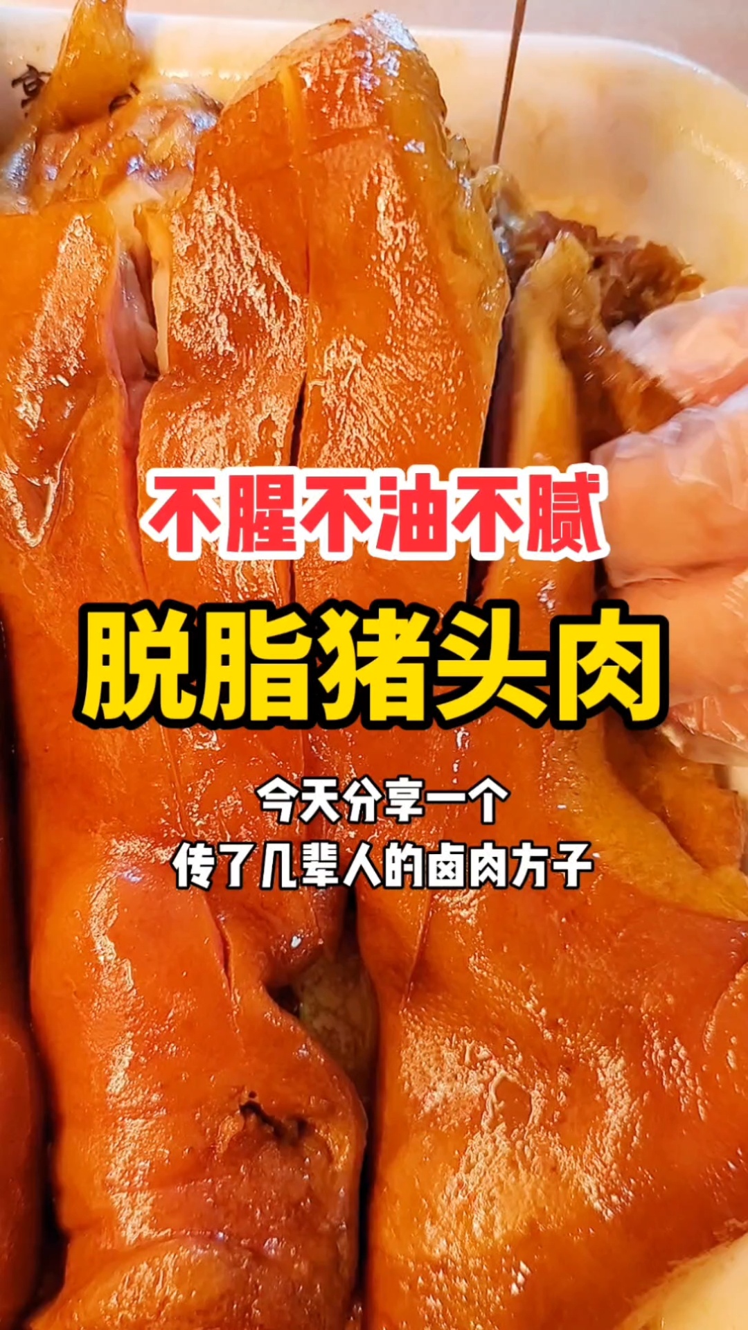 猪头肉配方