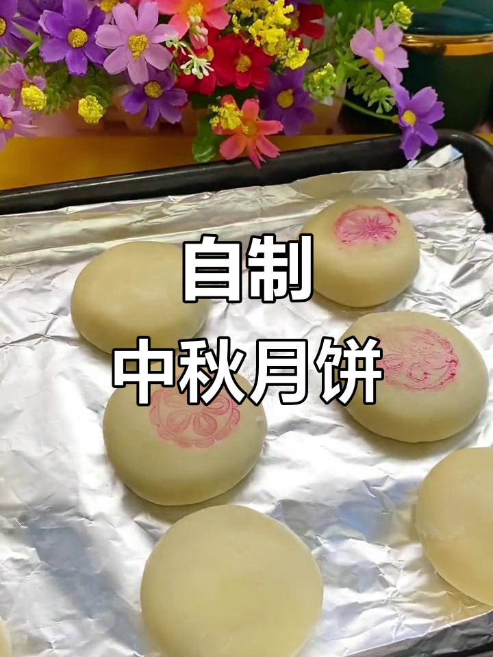中秋月饼DIY,酥皮莲蓉馅料教程