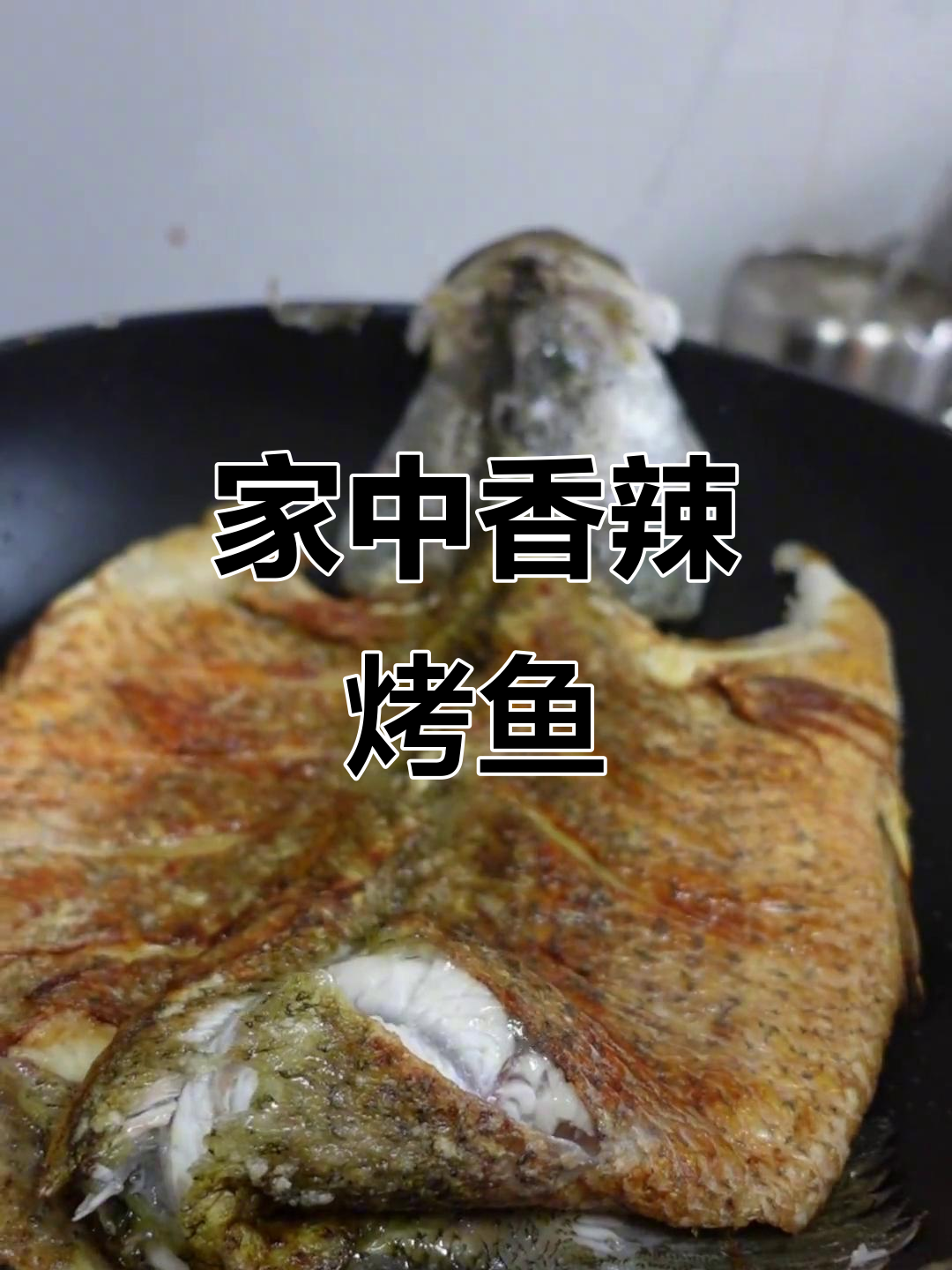 在家做香辣烤鱼,蔬菜随意加,热乎乎吃更美味!