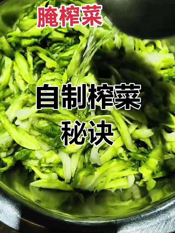 家里儿菜多,做成榨菜既美味又能长期保存!