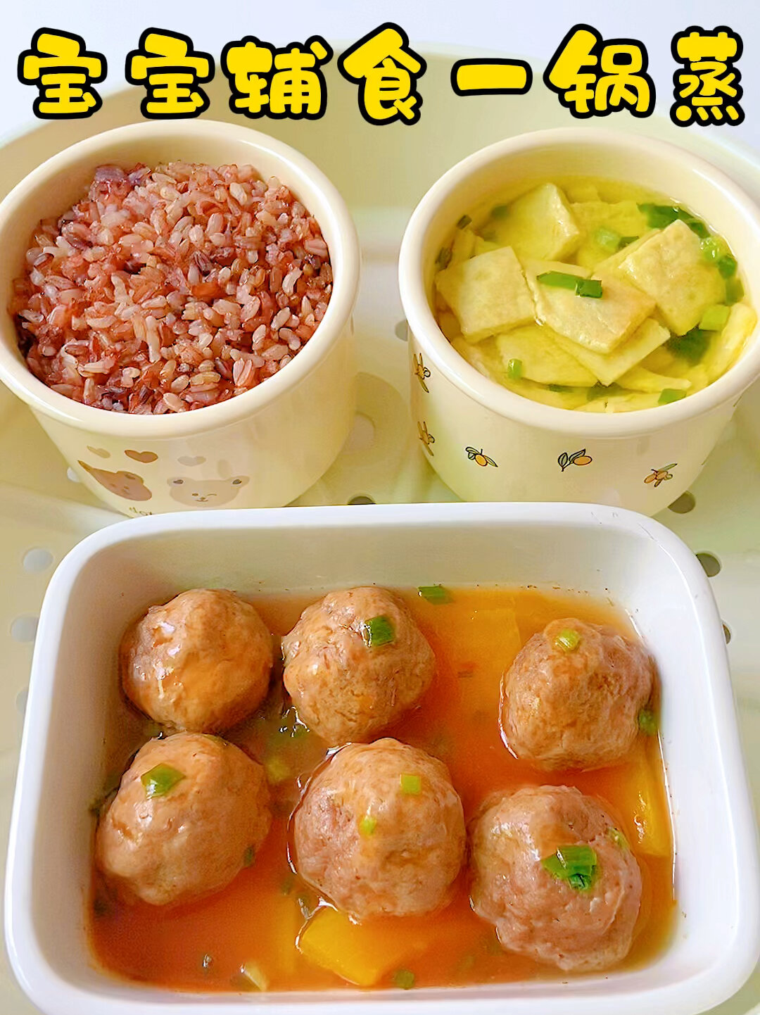 宝宝辅食一锅蒸|南瓜蒸牛肉丸|好吃又补铁