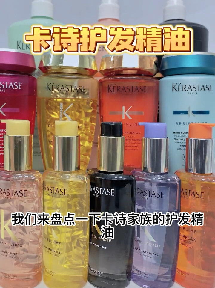 卡诗家族护发精油系列用后分享