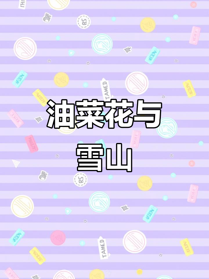 青海门源,蓝天雪山下油菜花海动车驰骋,美得令人陶醉