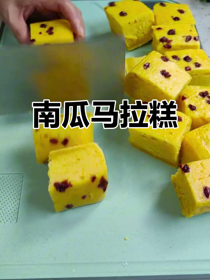 南瓜做马拉糕,松软香甜,口感丰富!