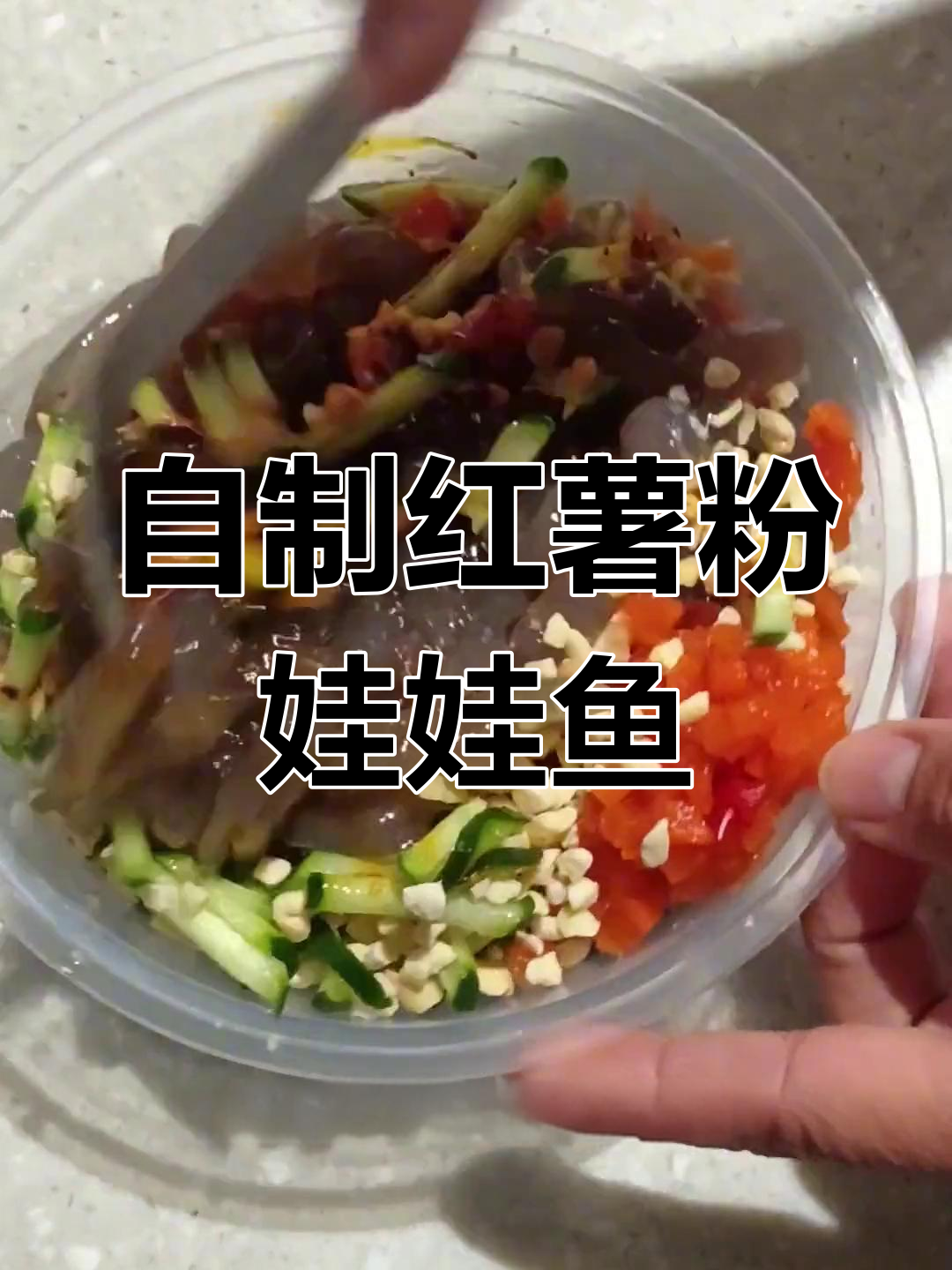手工制作娃娃鱼,轻松搞定糖醋味