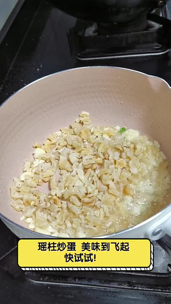 瑶柱炒蛋,美味到飞起,快试试!
