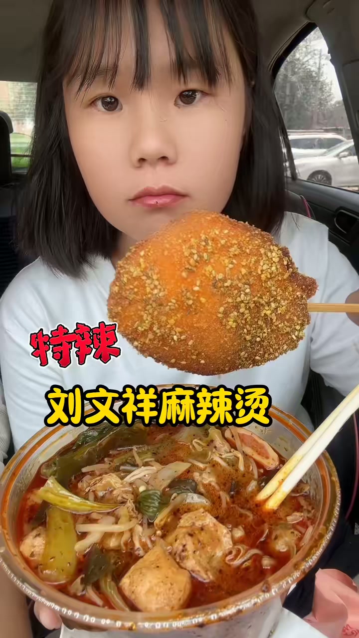 刘文祥麻辣烫终于吃到嘴了，点特辣也不辣，28元一份有肉排挺好吃