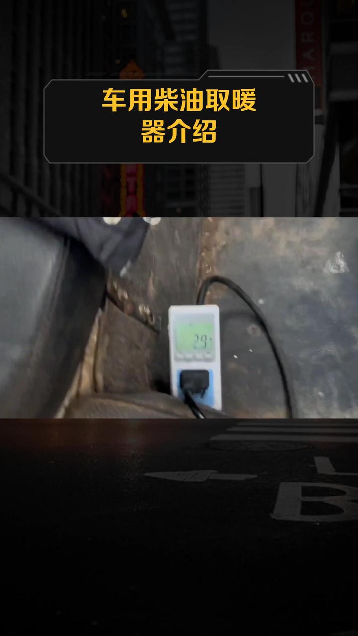 车用柴油取暖器介绍