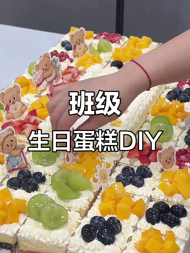 班级定制生日蛋糕制作大揭秘,蜜耳带你学做杯子蛋糕