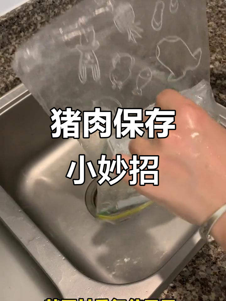 疫情期间猪肉分装技巧，重复使用包装袋更环保