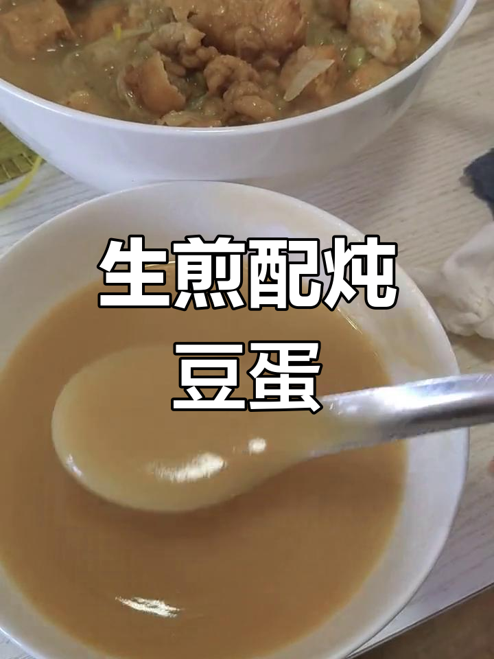 家乡特产炖豆蛋,茶汤面与生煎的完美搭配