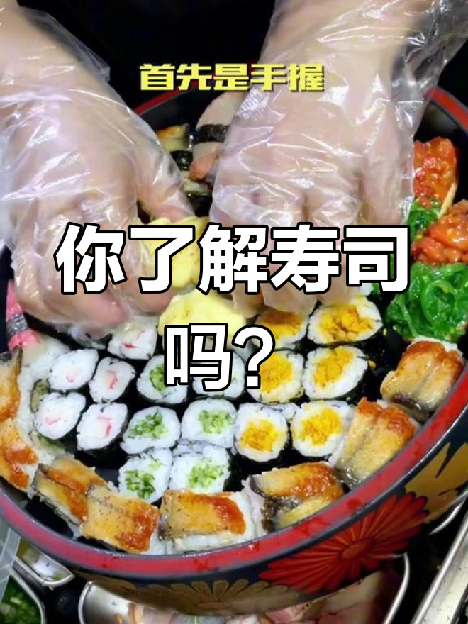 寿司种类大揭秘:手握、军舰卷物全解析