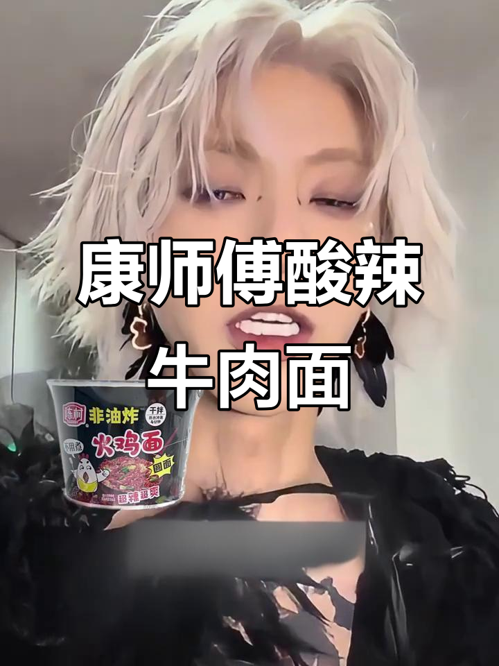 康师傅泡椒牛肉面,酸爽够味!