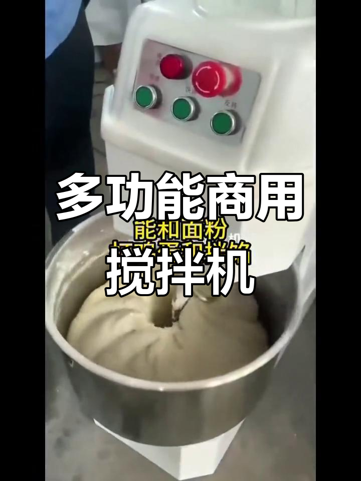 商用搅拌机,打蛋和面一气呵成,不锈钢材质轻松清洗