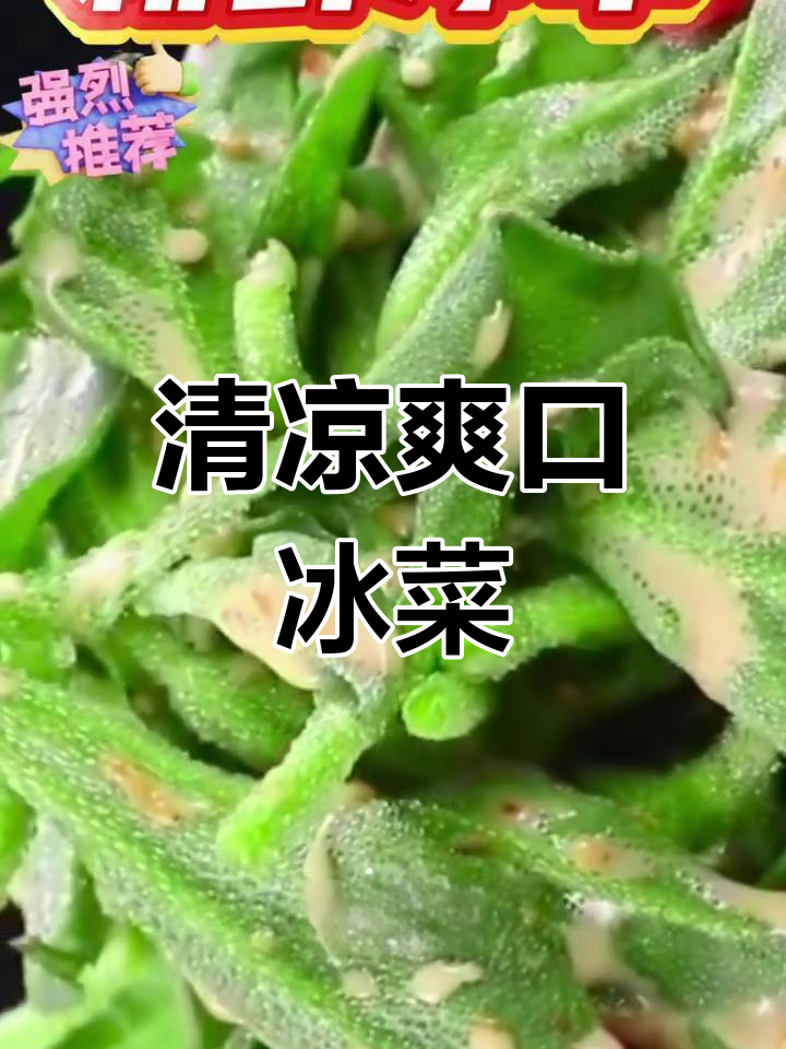 冰草的清爽吃法,简单又美味